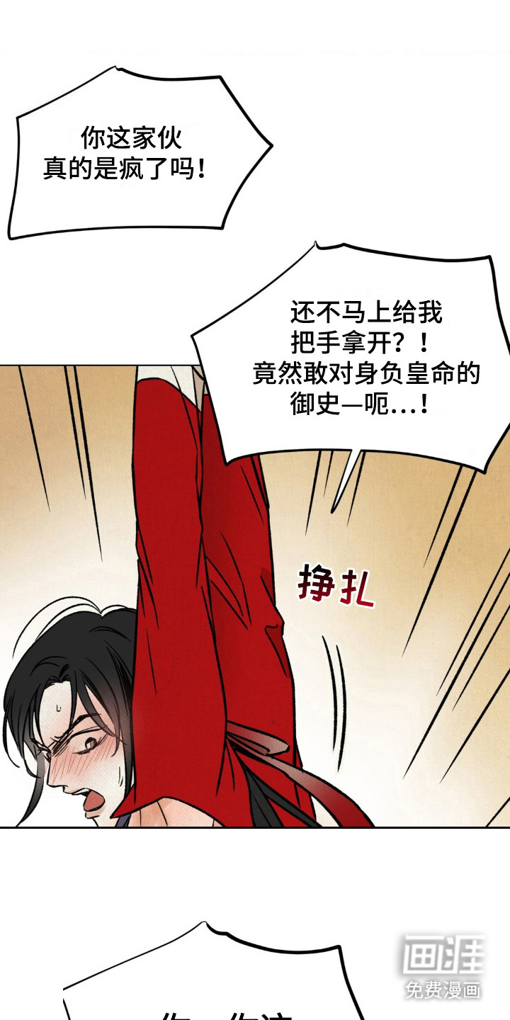 暗行御史第8话图