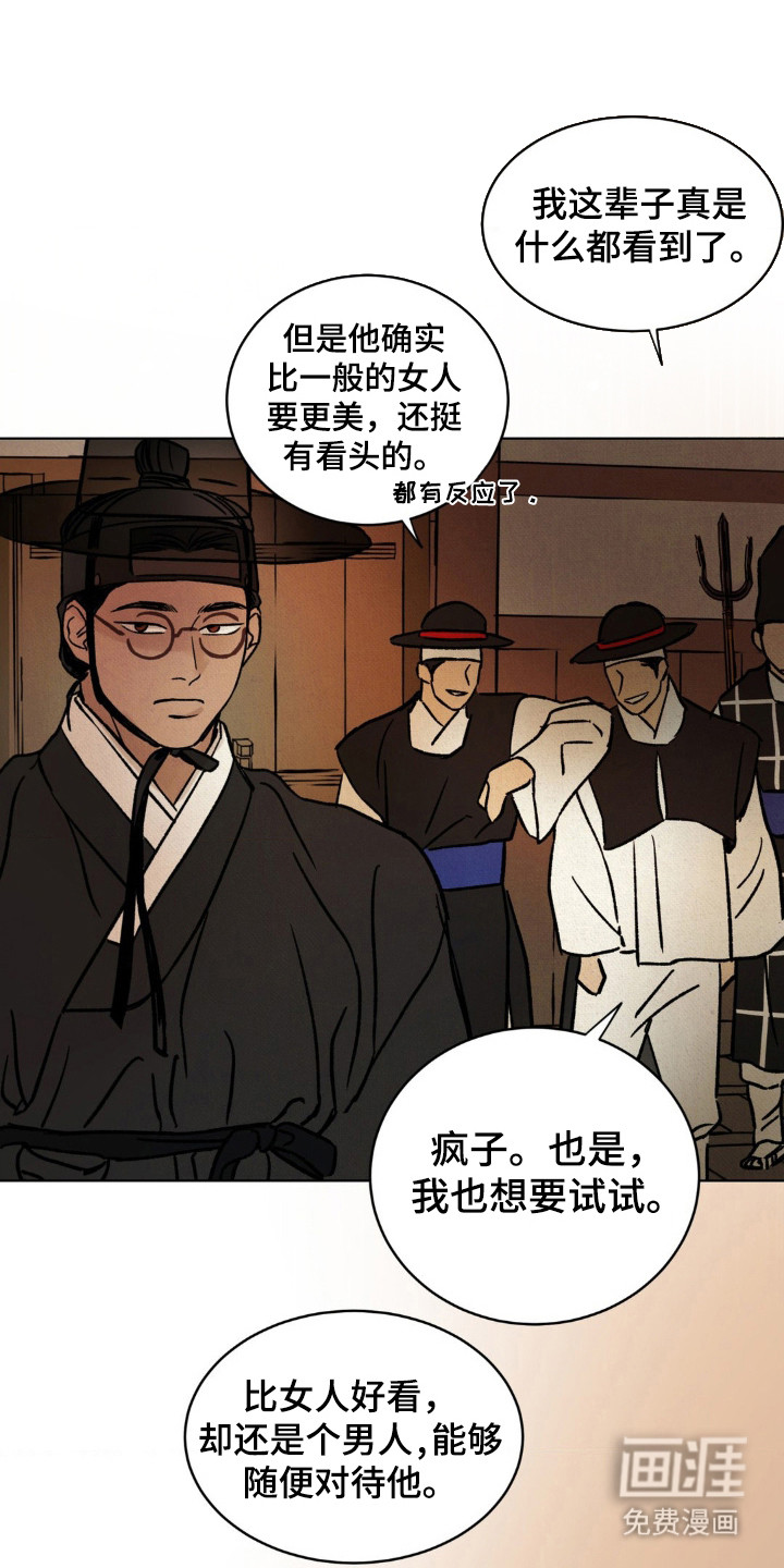 暗行御史第9话图