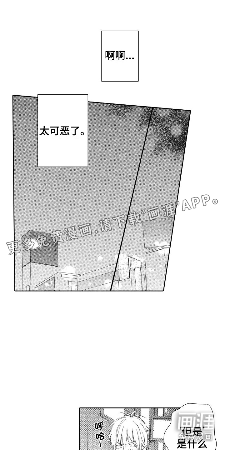 爱是无止境的第10话图