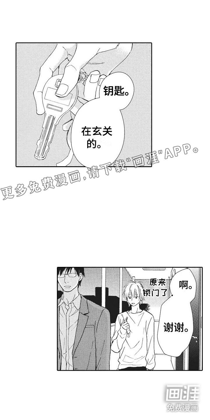 爱是无止境的第11话图