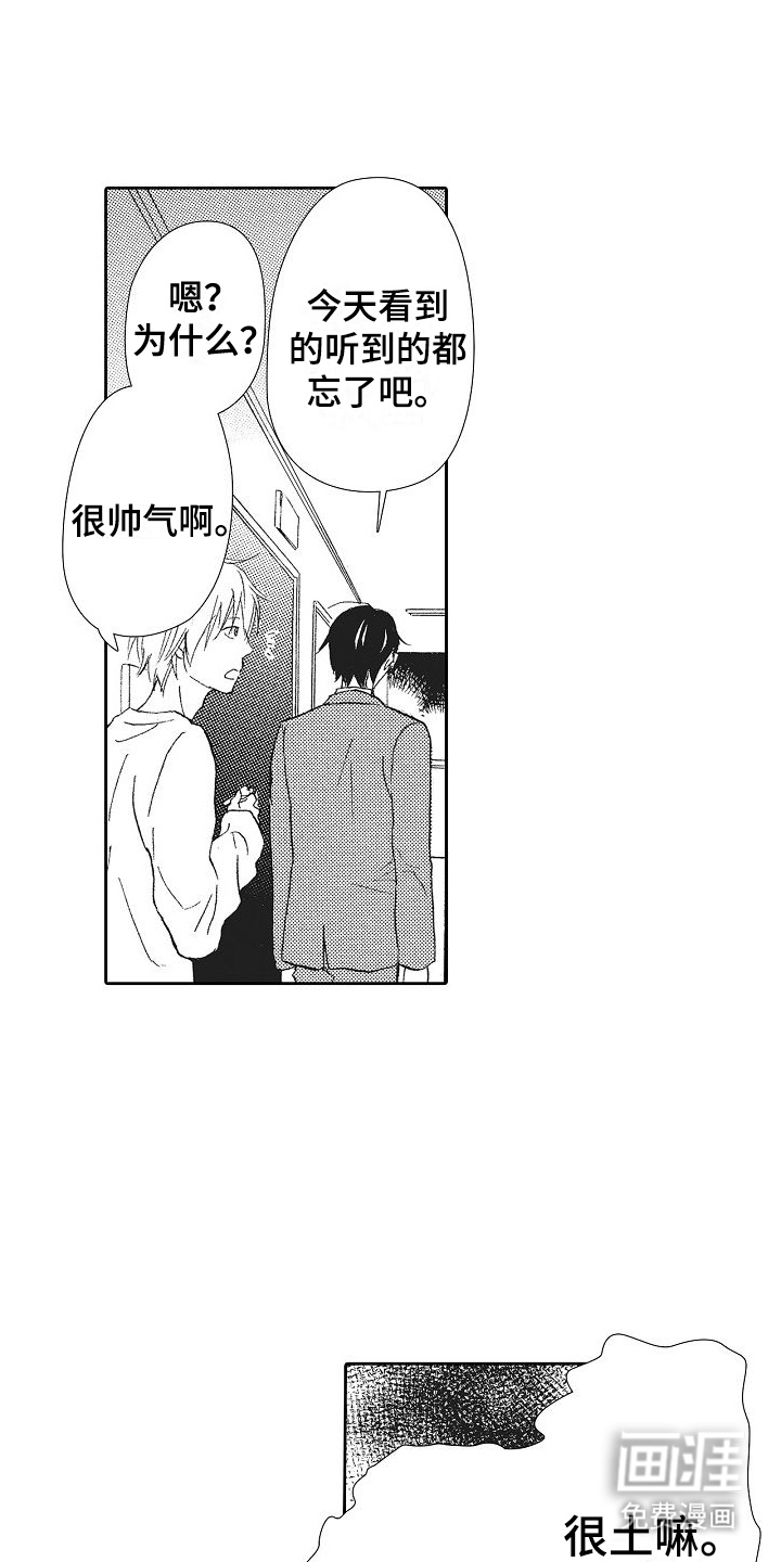 爱是无止境的第11话图