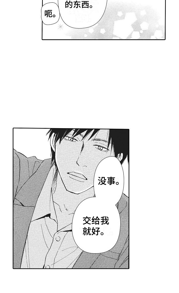 爱是无止境的第11话图