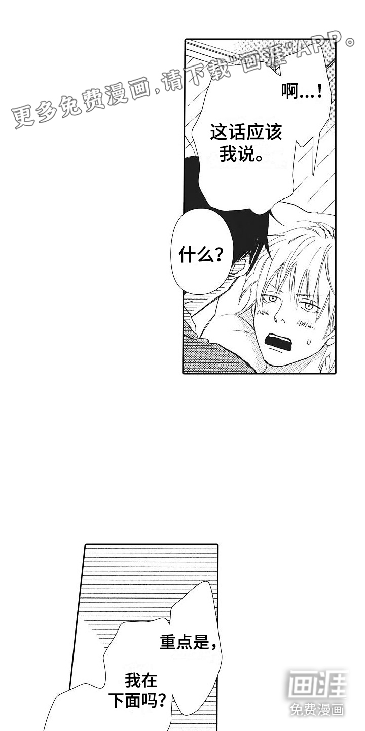 爱是无止境的第12话图