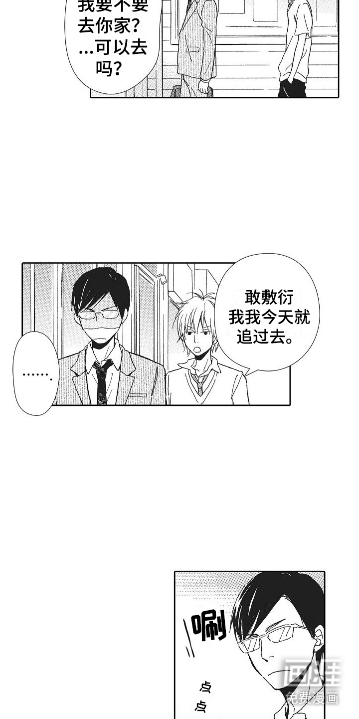 爱是无止境的第13话图