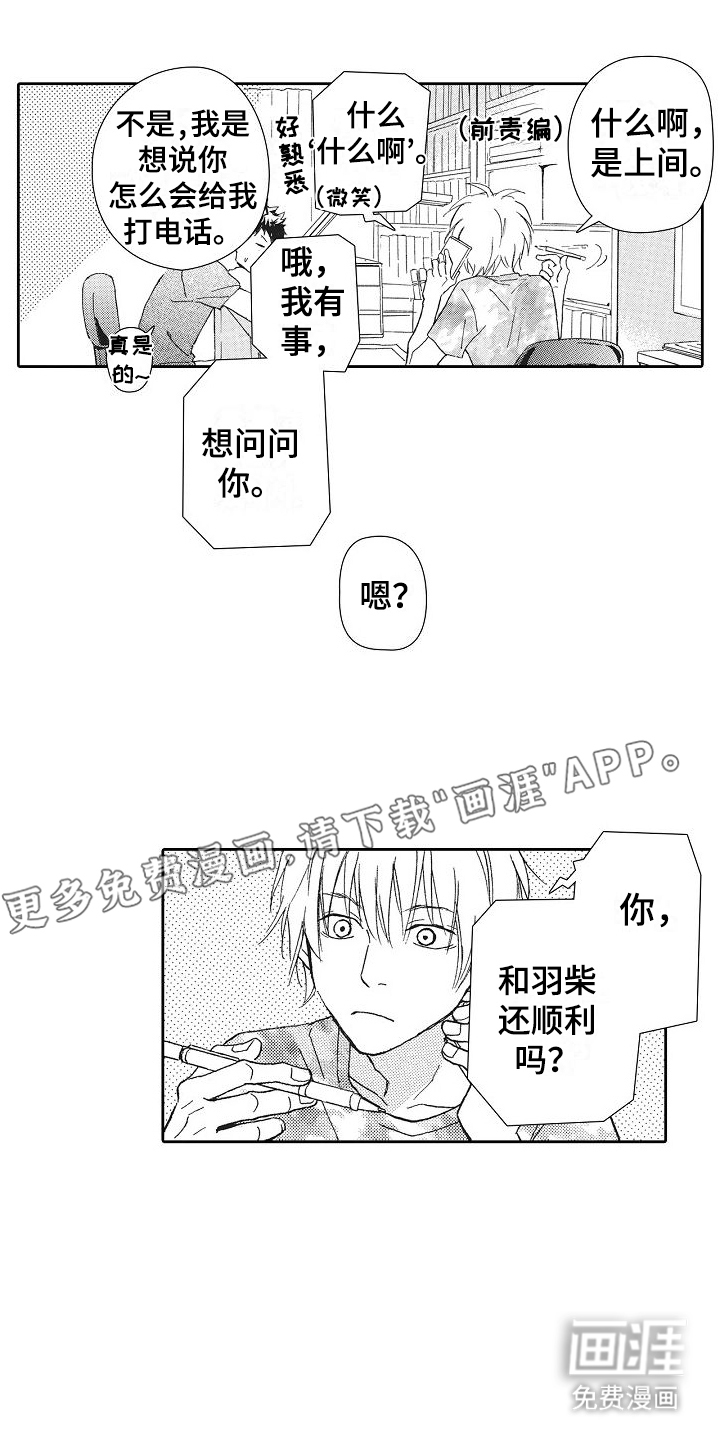 爱是无止境的第15话图