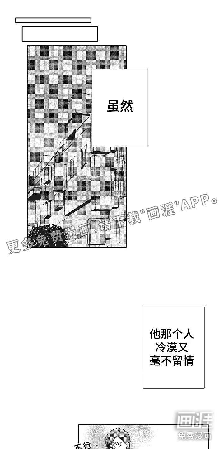 爱是无止境的第16话图