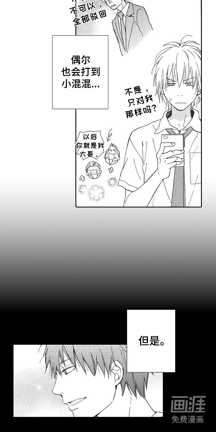 爱是无止境的第16话图