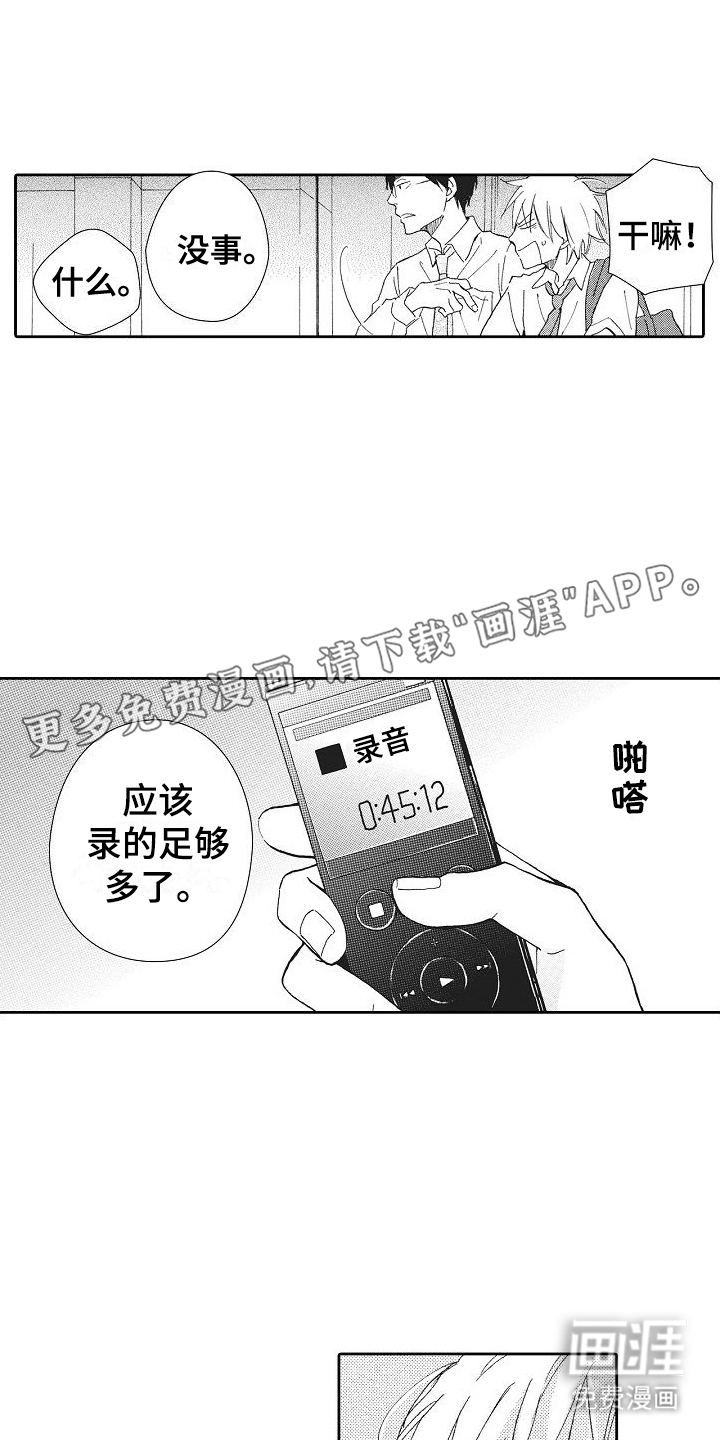 爱是无止境的第17话图