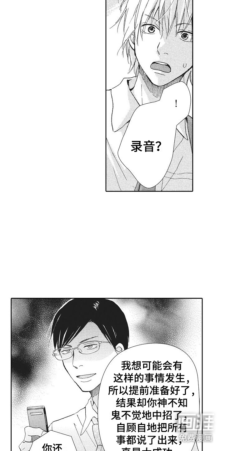 爱是无止境的第17话图