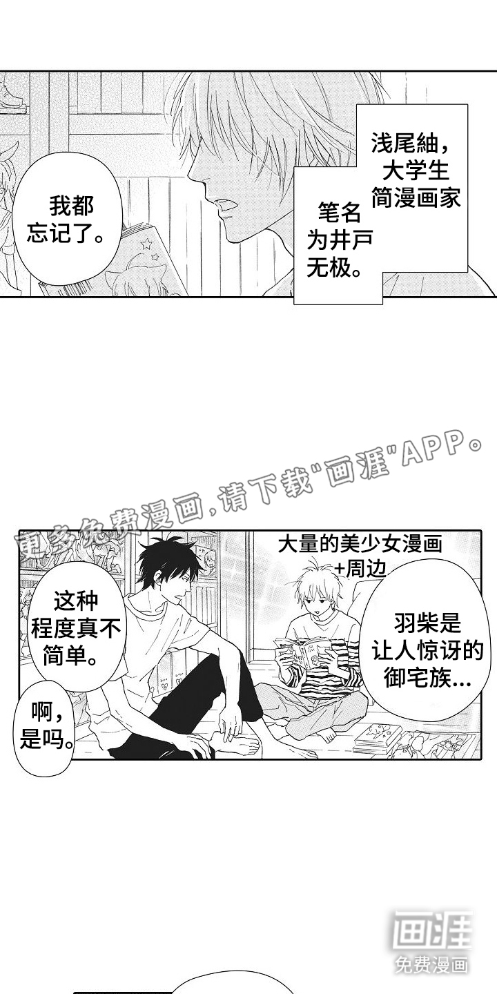 爱是无止境的第18话图