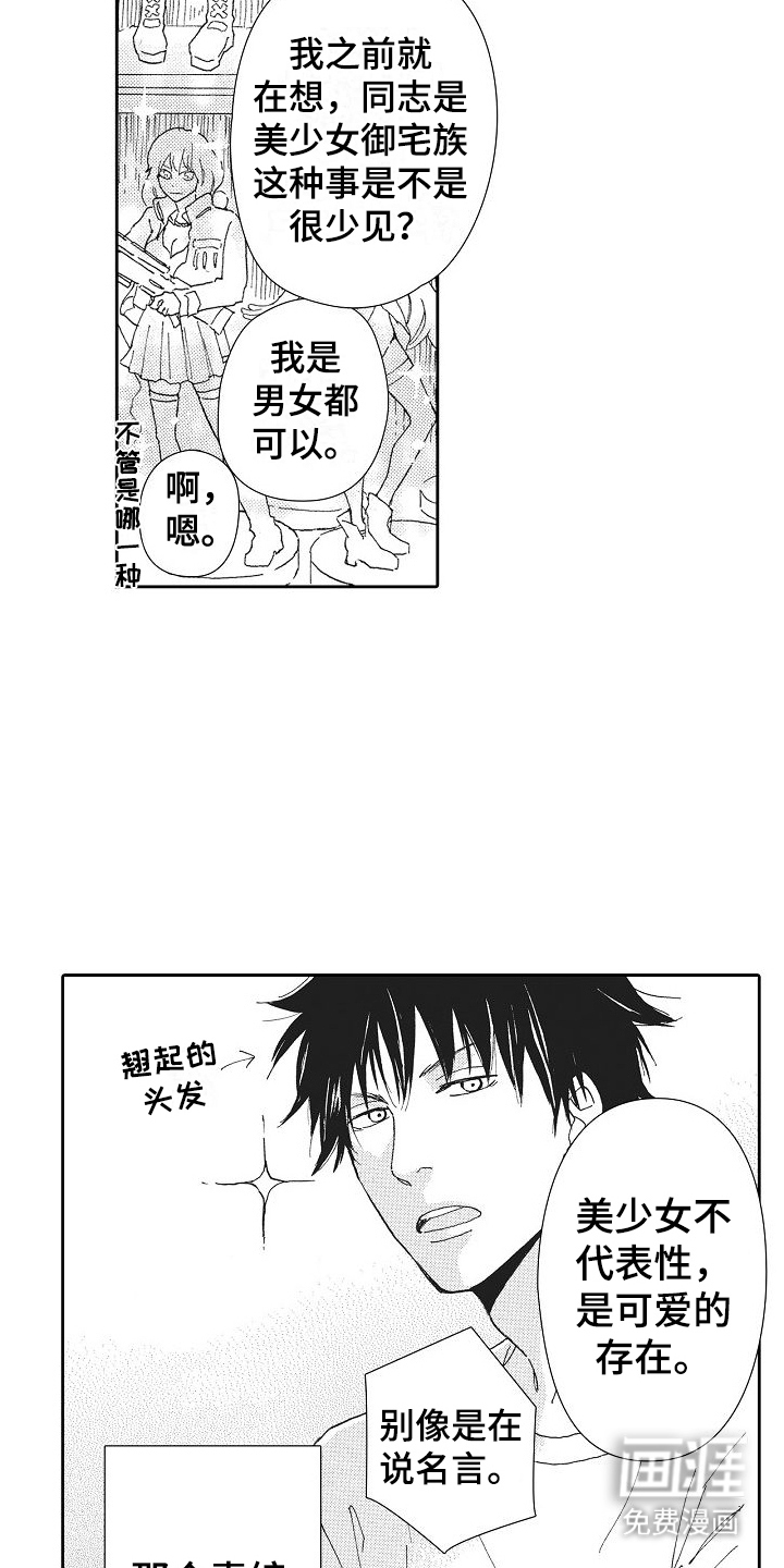 爱是无止境的第18话图