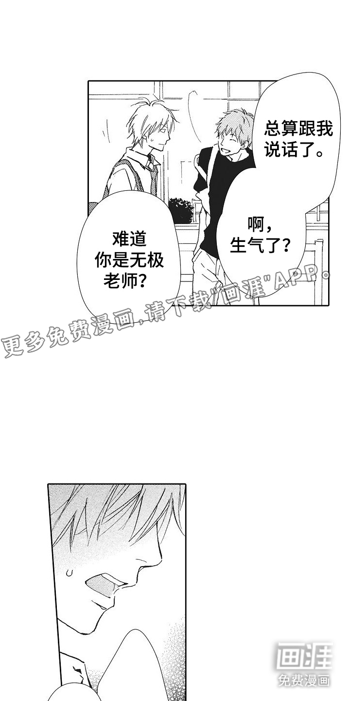 爱是无止境的第20话图