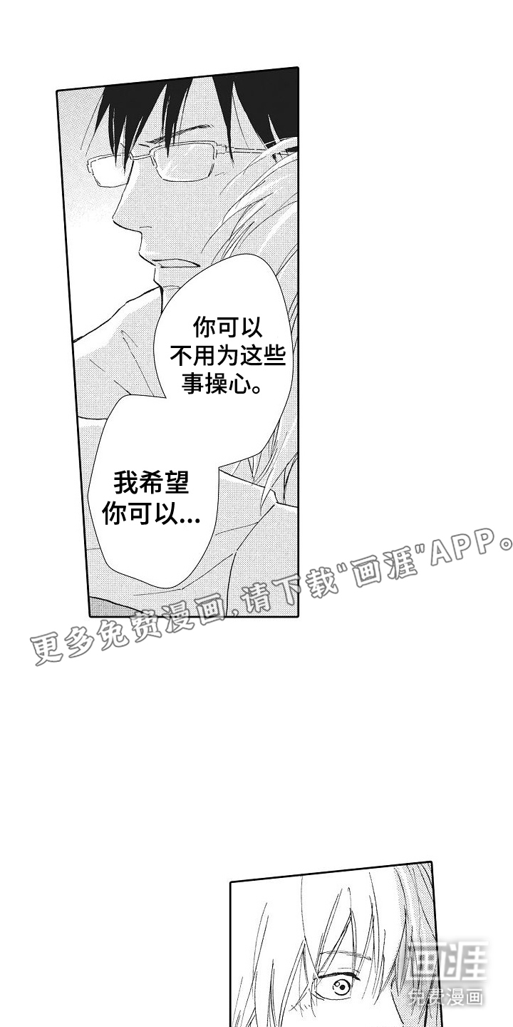 爱是无止境的第22话图