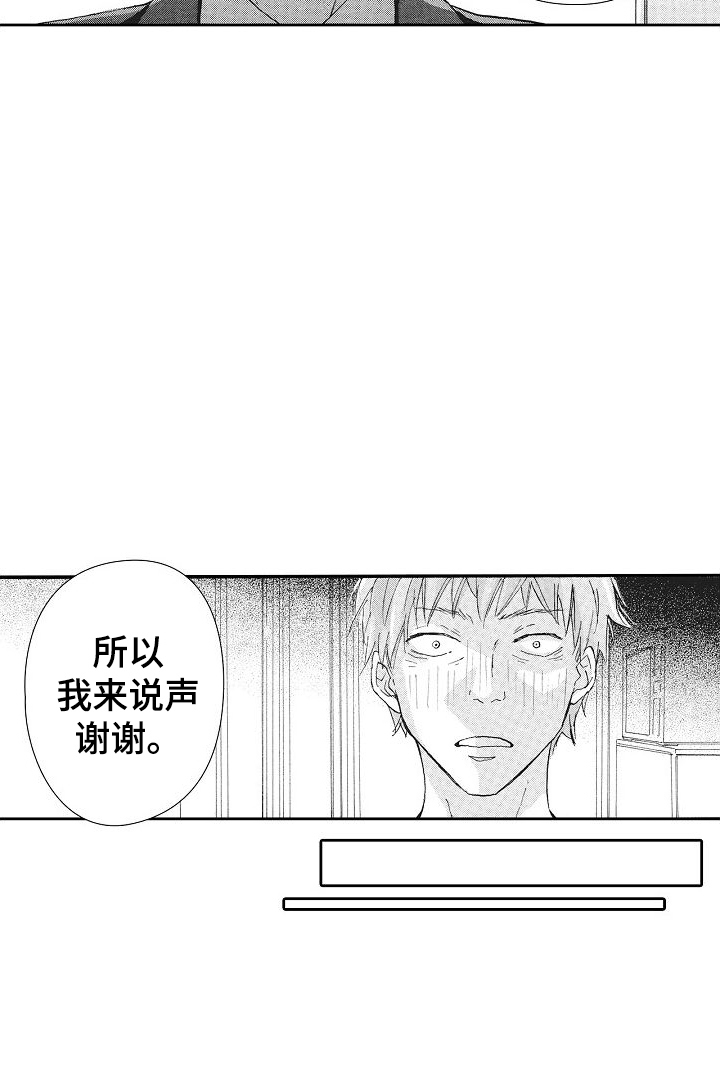 爱是无止境的第22话图