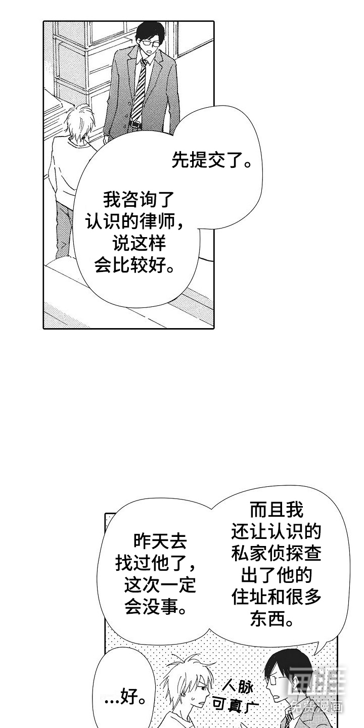 爱是无止境的第23话图