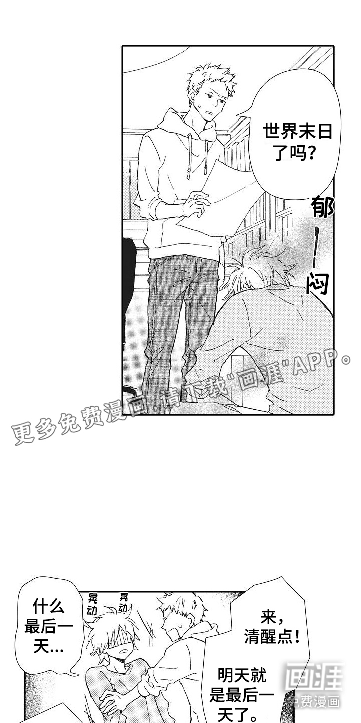 爱是无止境的第24话图