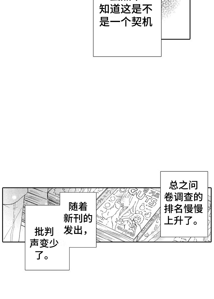 爱是无止境的第27话图