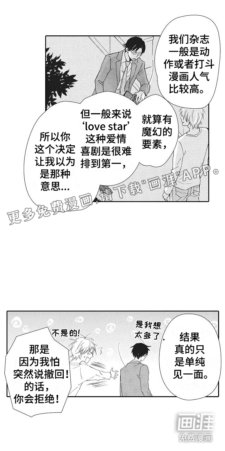 爱是无止境的第29话图