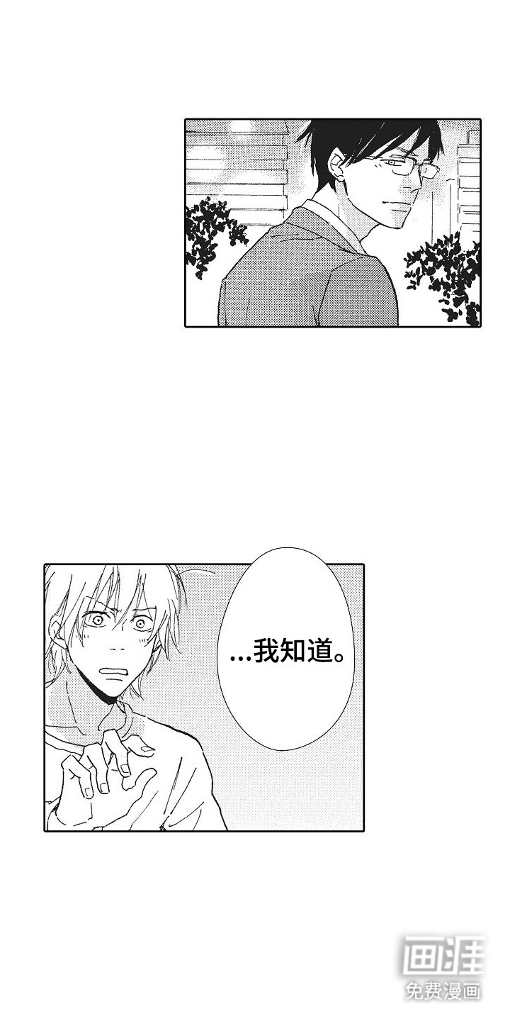 爱是无止境的第29话图