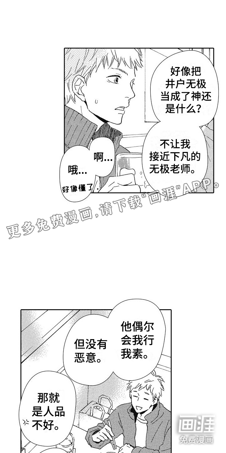 爱是无止境的第36话图