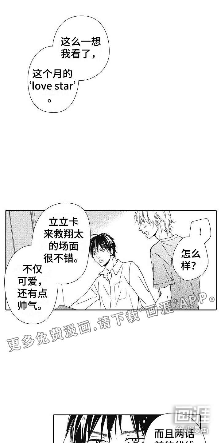 爱是无止境的第37话图