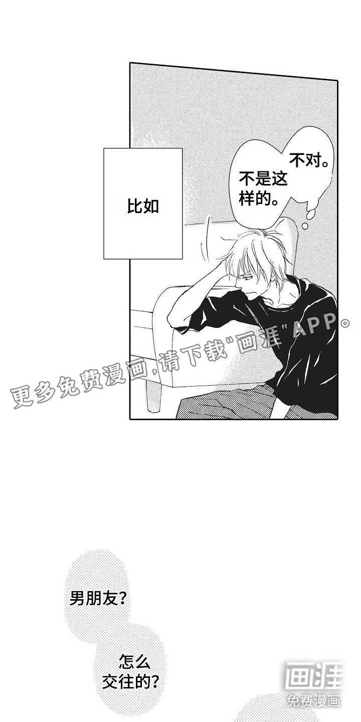 爱是无止境的第4话图