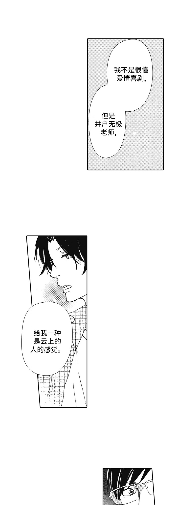 爱是无止境的第42话图