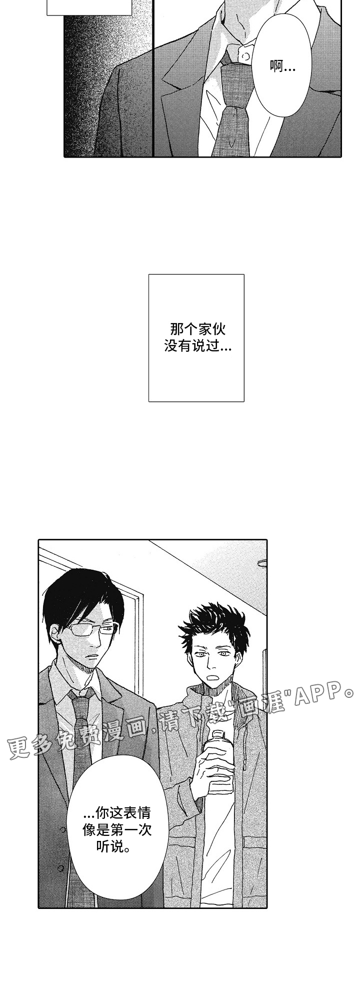 爱是无止境的第42话图