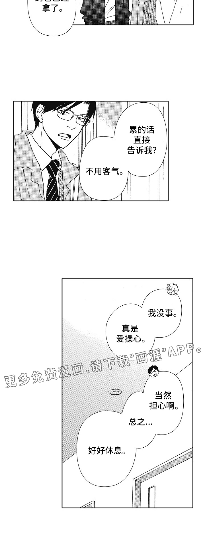 爱是无止境的第43话图