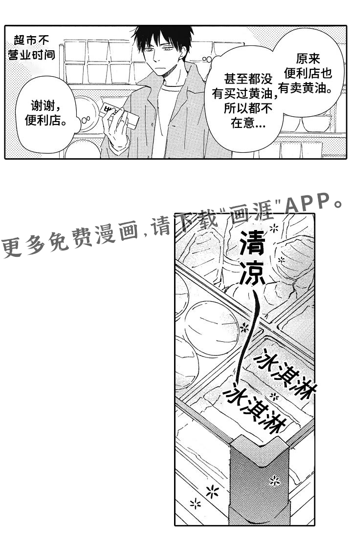 爱是无止境的第45话图