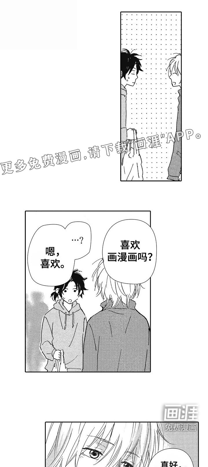 爱是无止境的第48话图