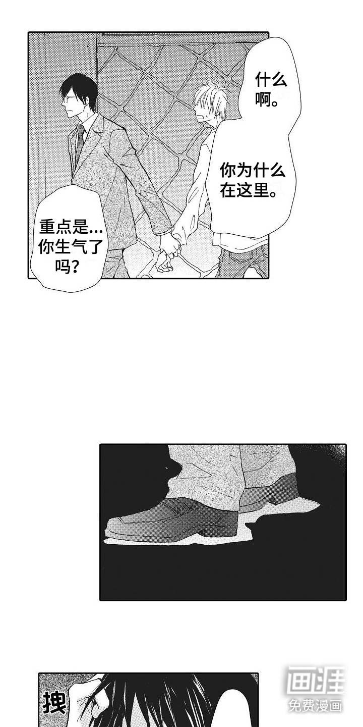 爱是无止境的第5话图