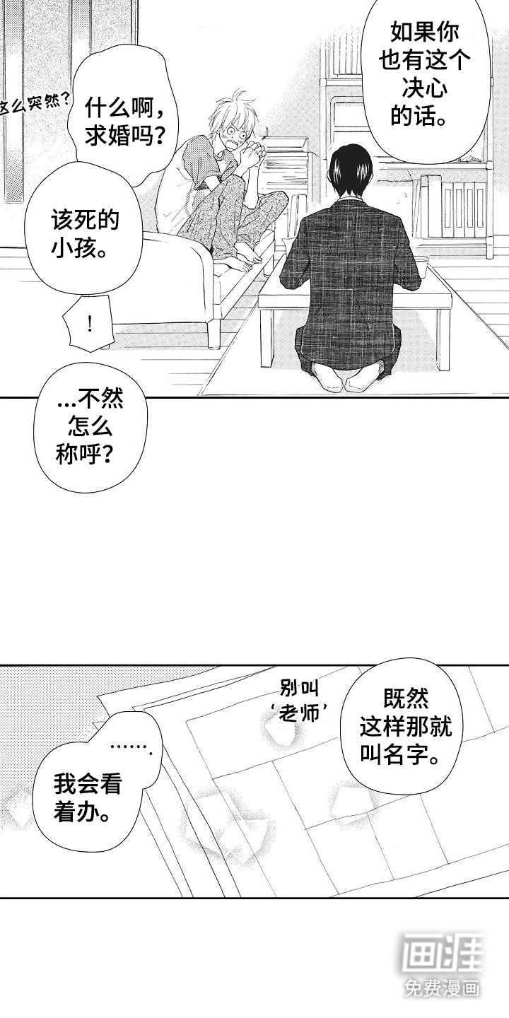 爱是无止境的第6话图