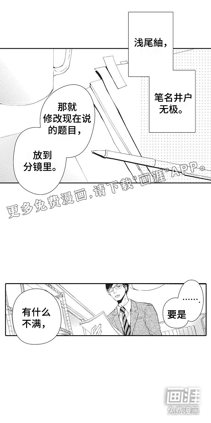 爱是无止境的第7话图