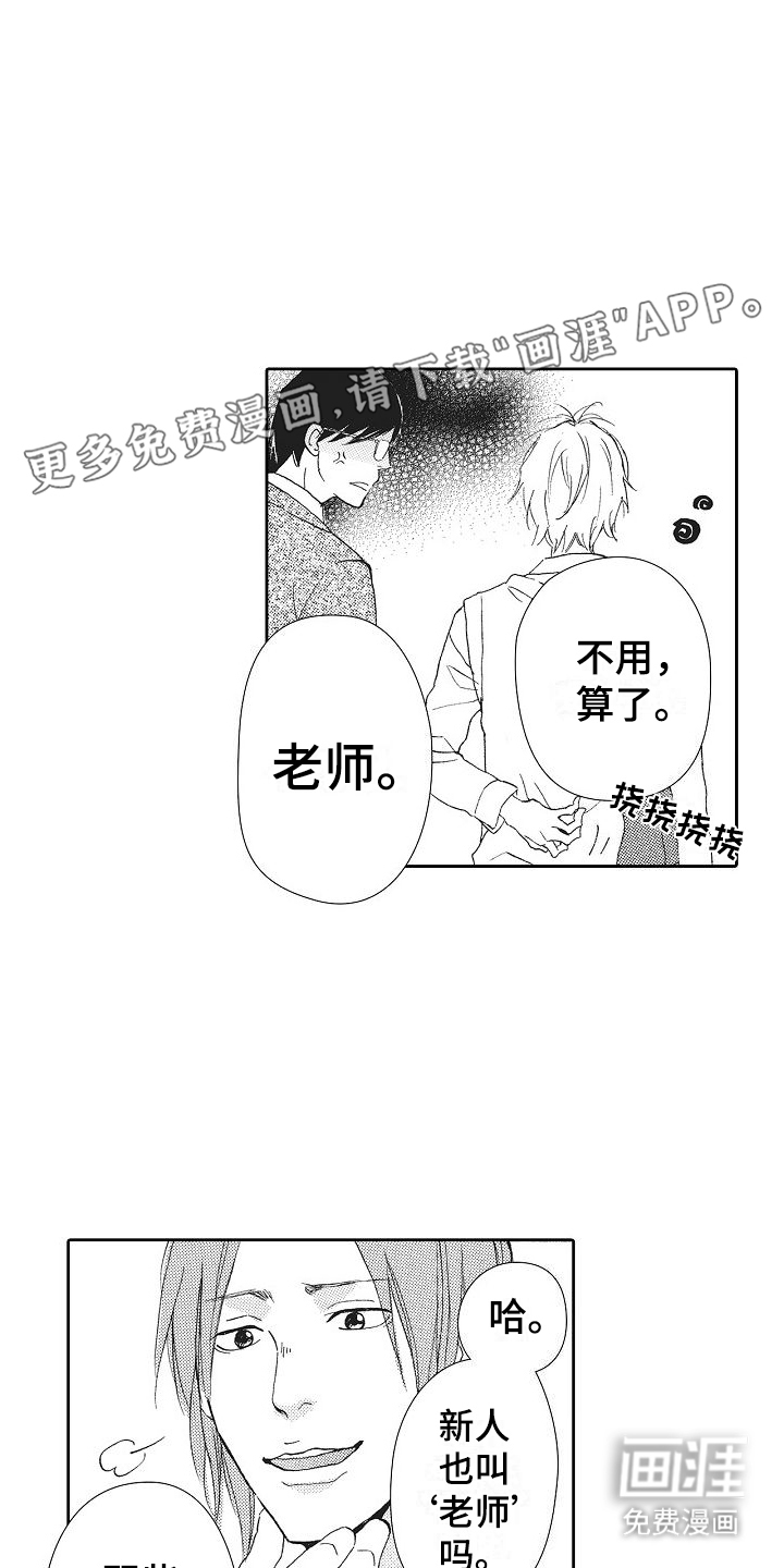 爱是无止境的第8话图