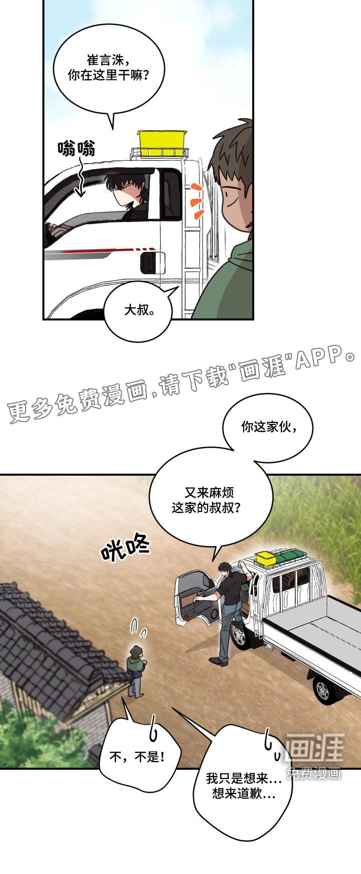安乐窝第13话图
