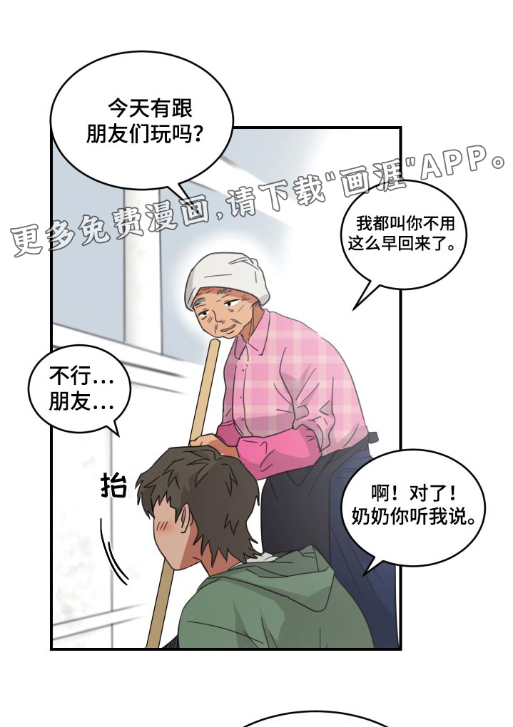 安乐窝第16话图