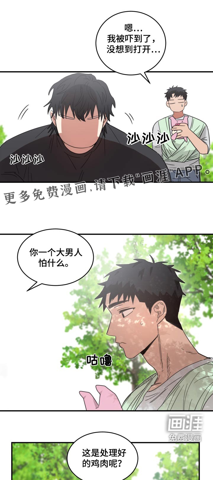 安乐窝第18话图