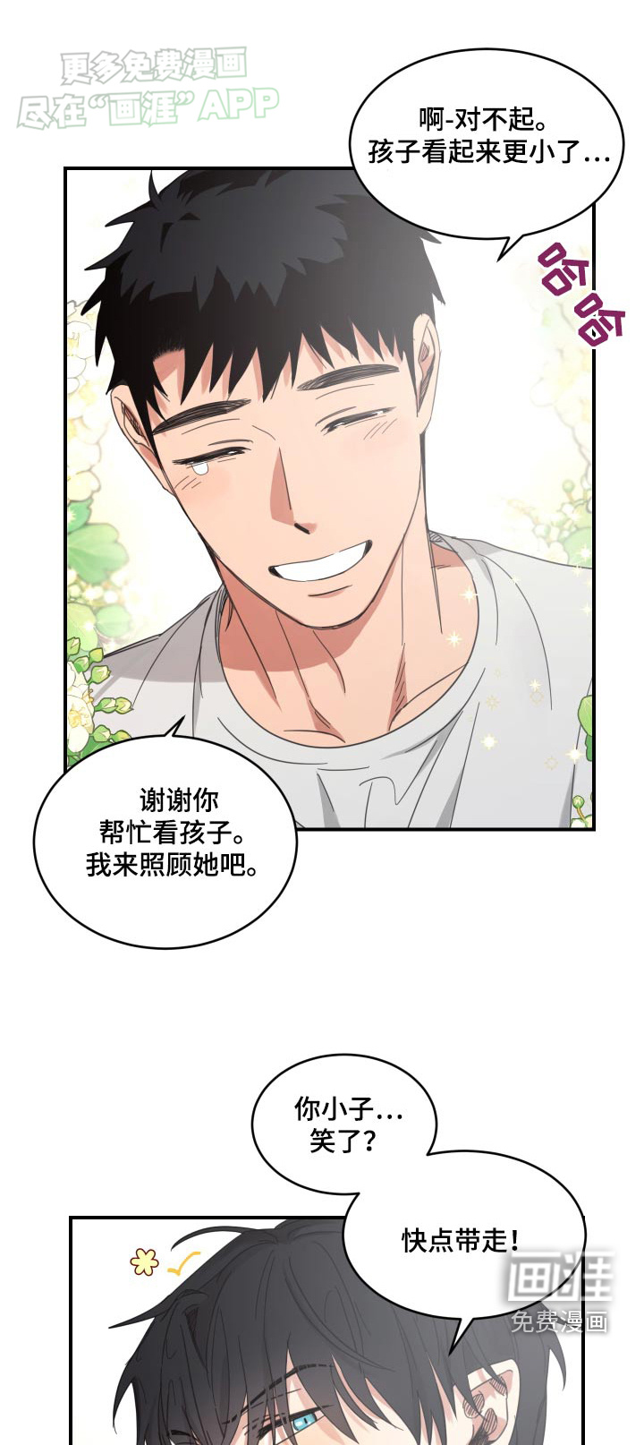 安乐窝第26话图