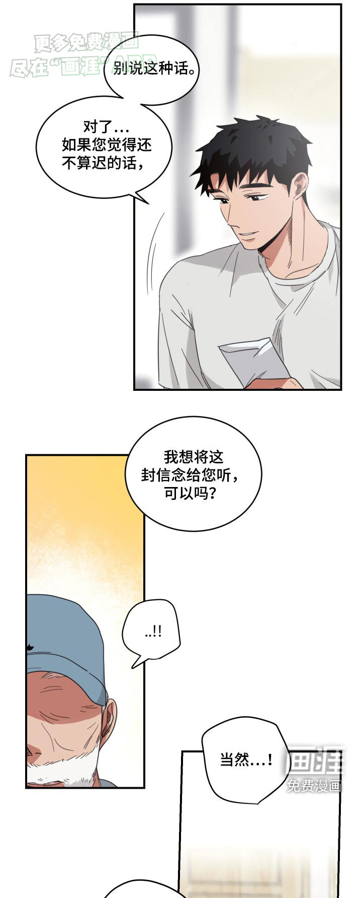 安乐窝第36话图