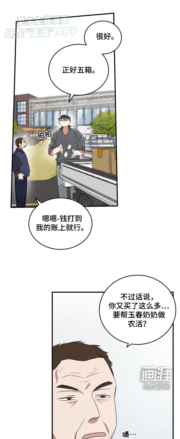 安乐窝第38话图