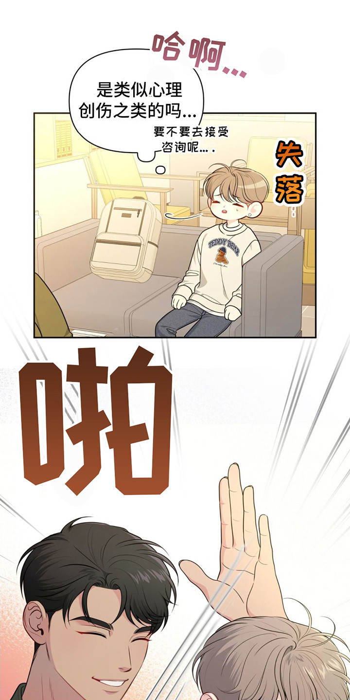 暗恋你第1话图