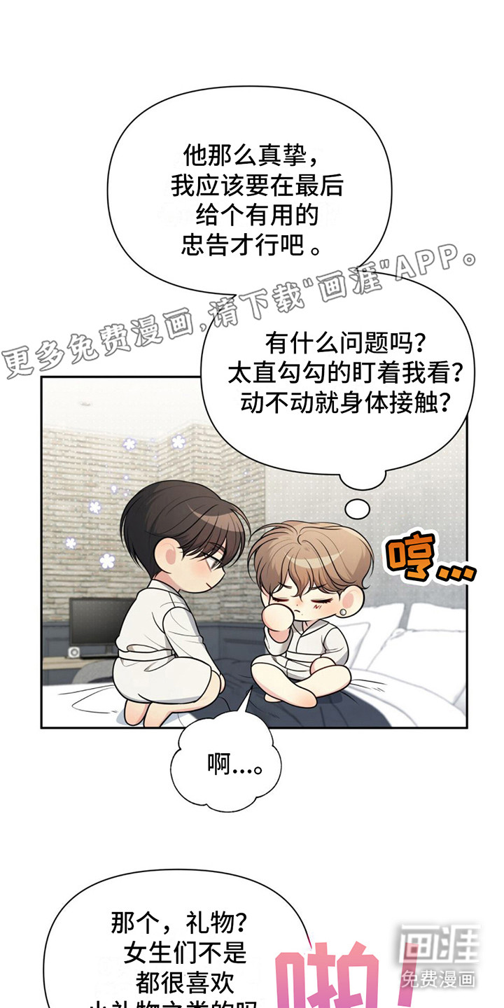 暗恋你第16话图