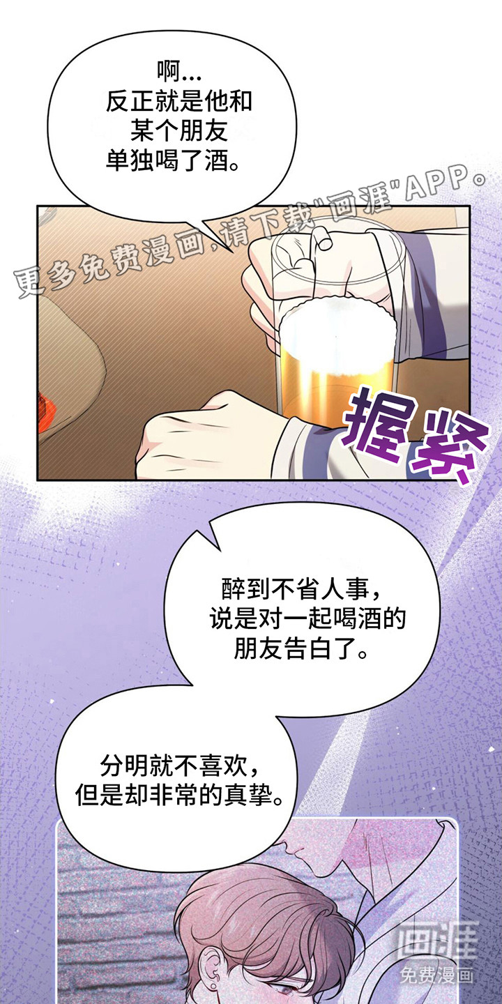 暗恋你第19话图