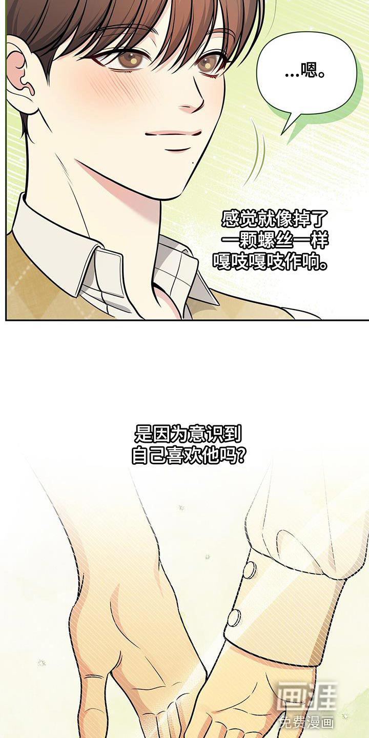 暗恋你第27话图