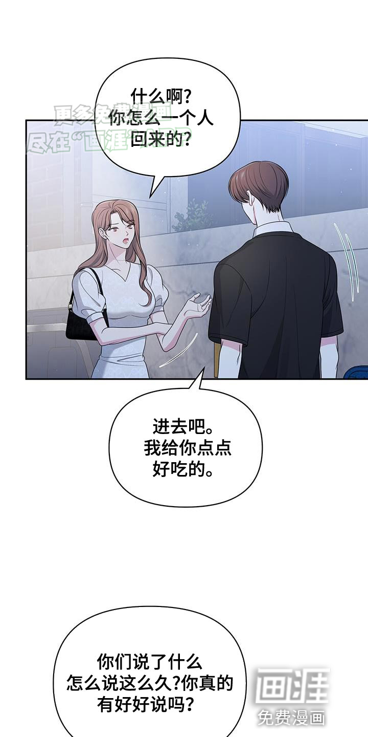 暗恋你第49话图