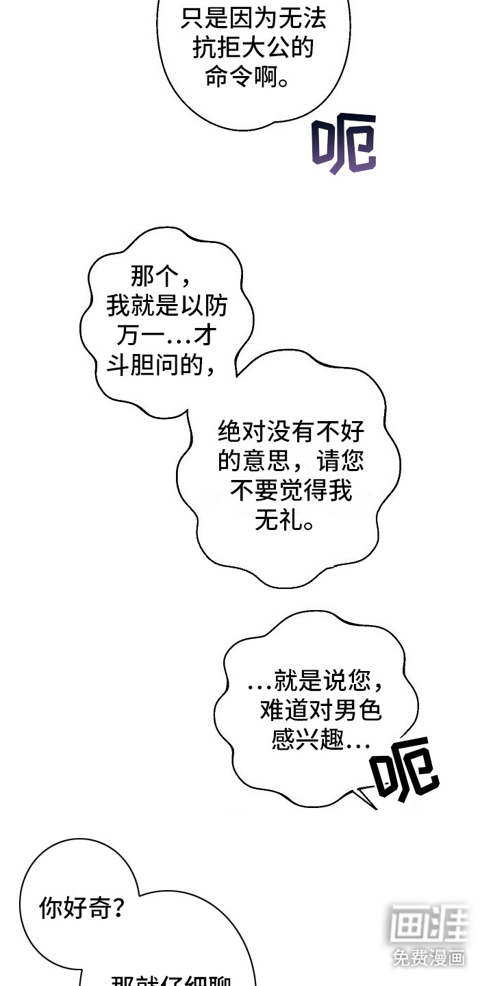 艾露莎之花第13话图