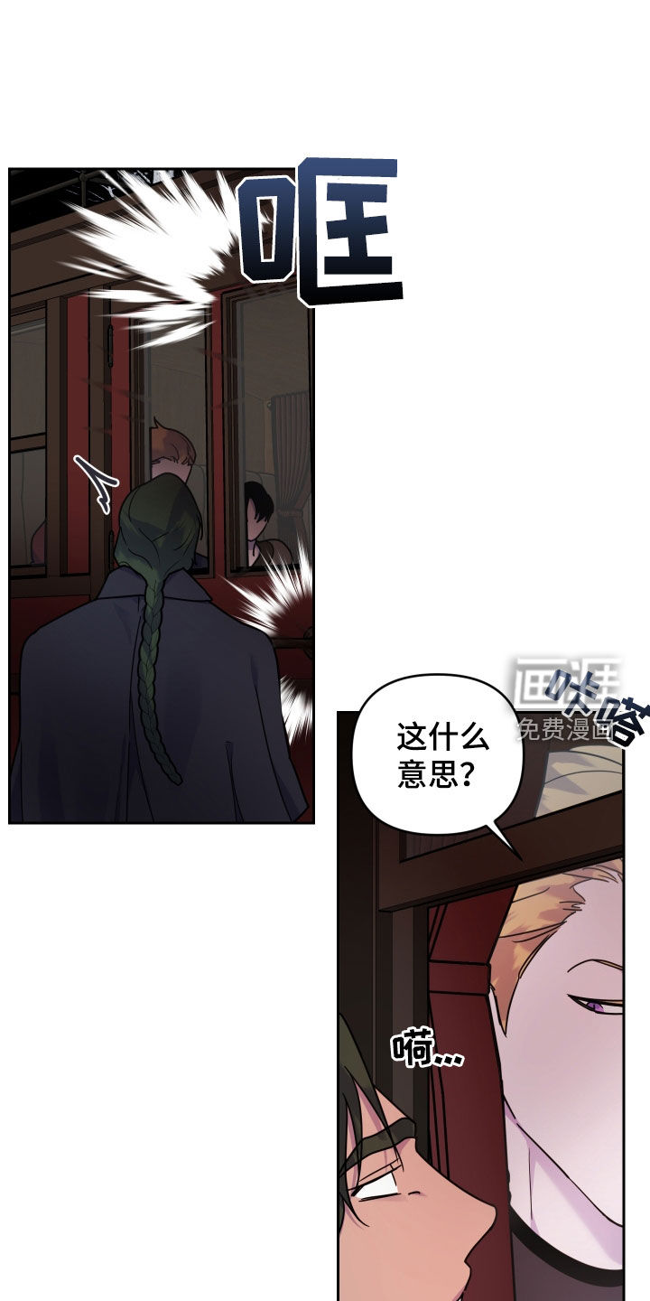 艾露莎之花第16话图