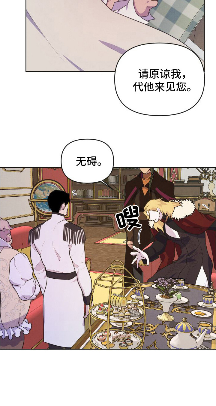 艾露莎之花第2话图