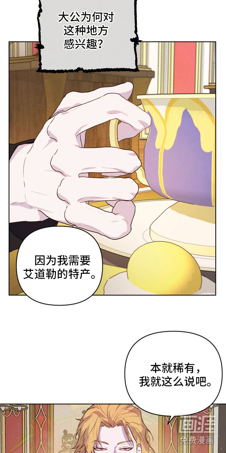 艾露莎之花第5话图